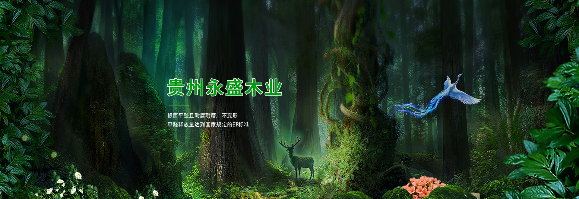 永盛木業(yè)