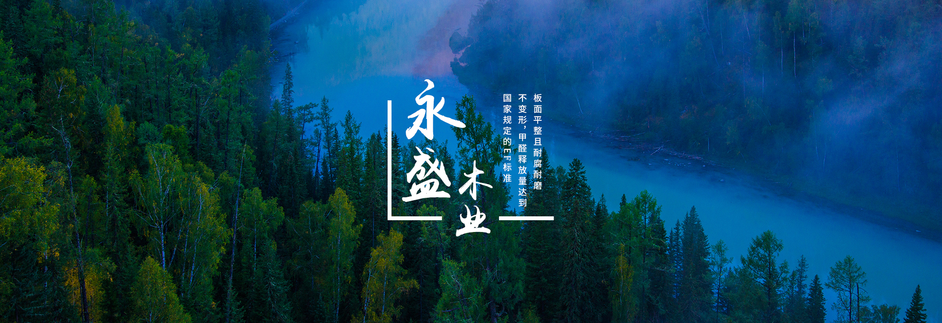 永盛木業(yè)
